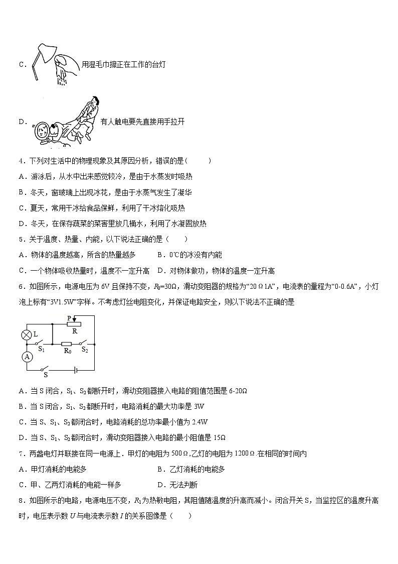 2023-2024学年江苏省南通市北城中学九年级物理第一学期期末学业水平测试模拟试题含答案02