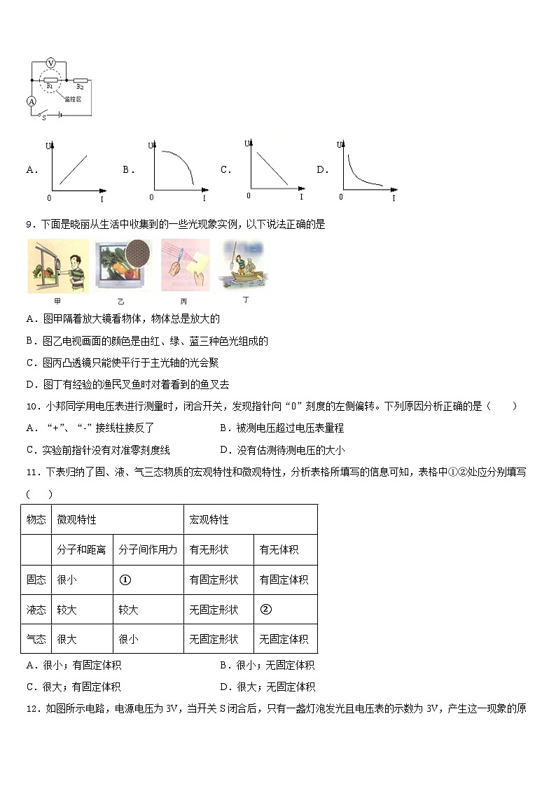 2023-2024学年江苏省南通市北城中学九年级物理第一学期期末学业水平测试模拟试题含答案03