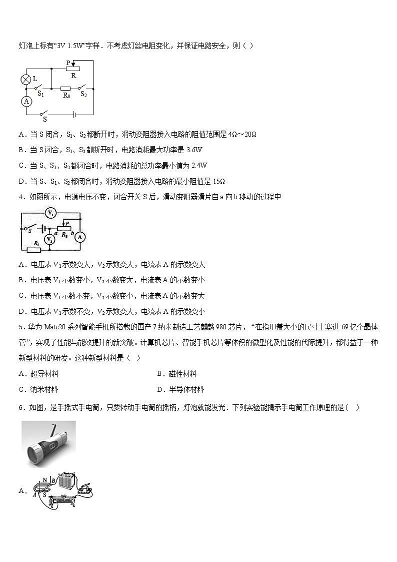 2023-2024学年江苏省徐州市六校物理九年级第一学期期末学业水平测试模拟试题含答案02