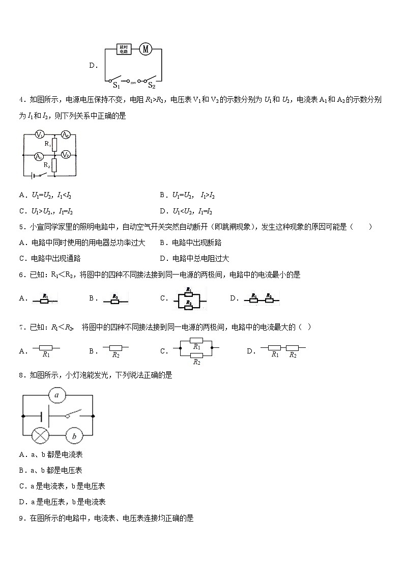 2023-2024学年江苏省宜兴市环科园联盟九年级物理第一学期期末学业水平测试模拟试题含答案02