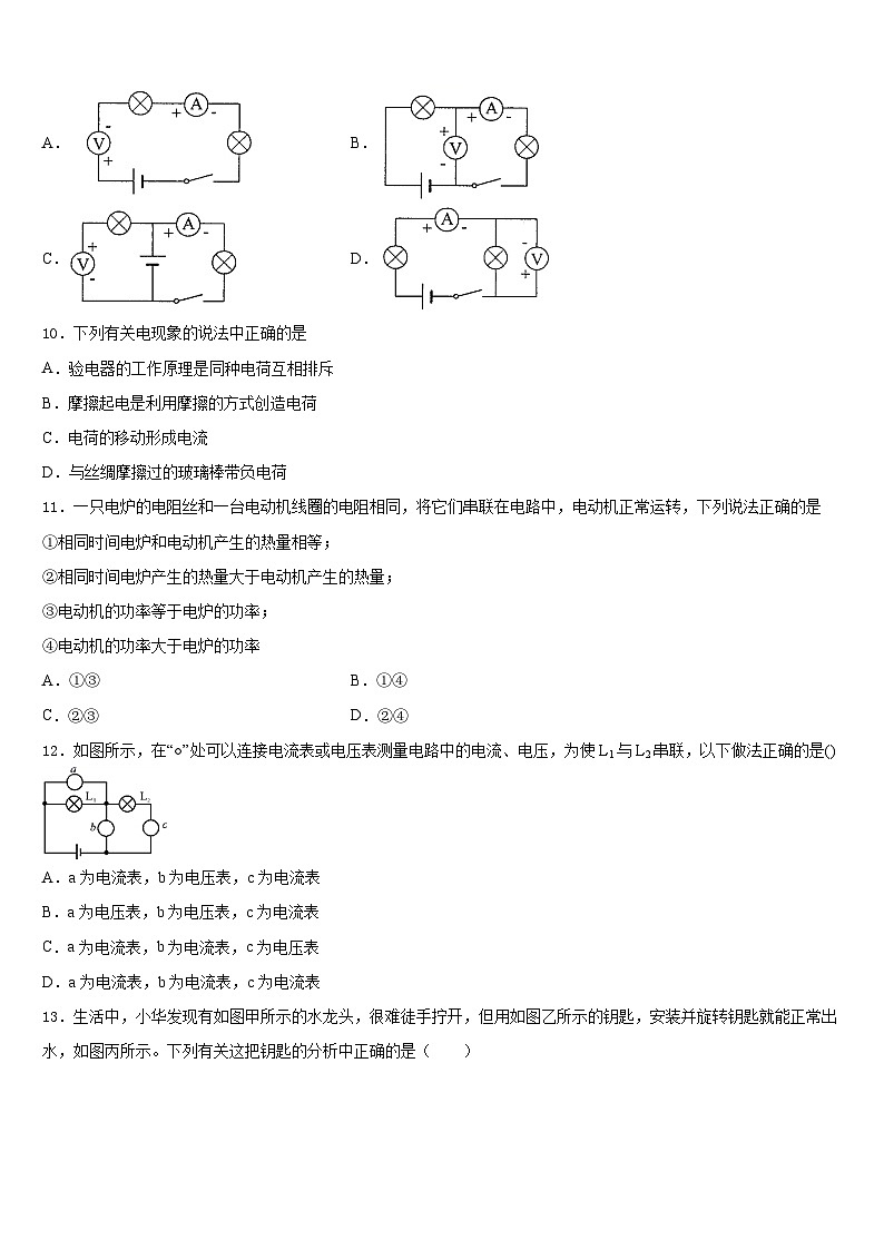 2023-2024学年江苏省宜兴市环科园联盟九年级物理第一学期期末学业水平测试模拟试题含答案03