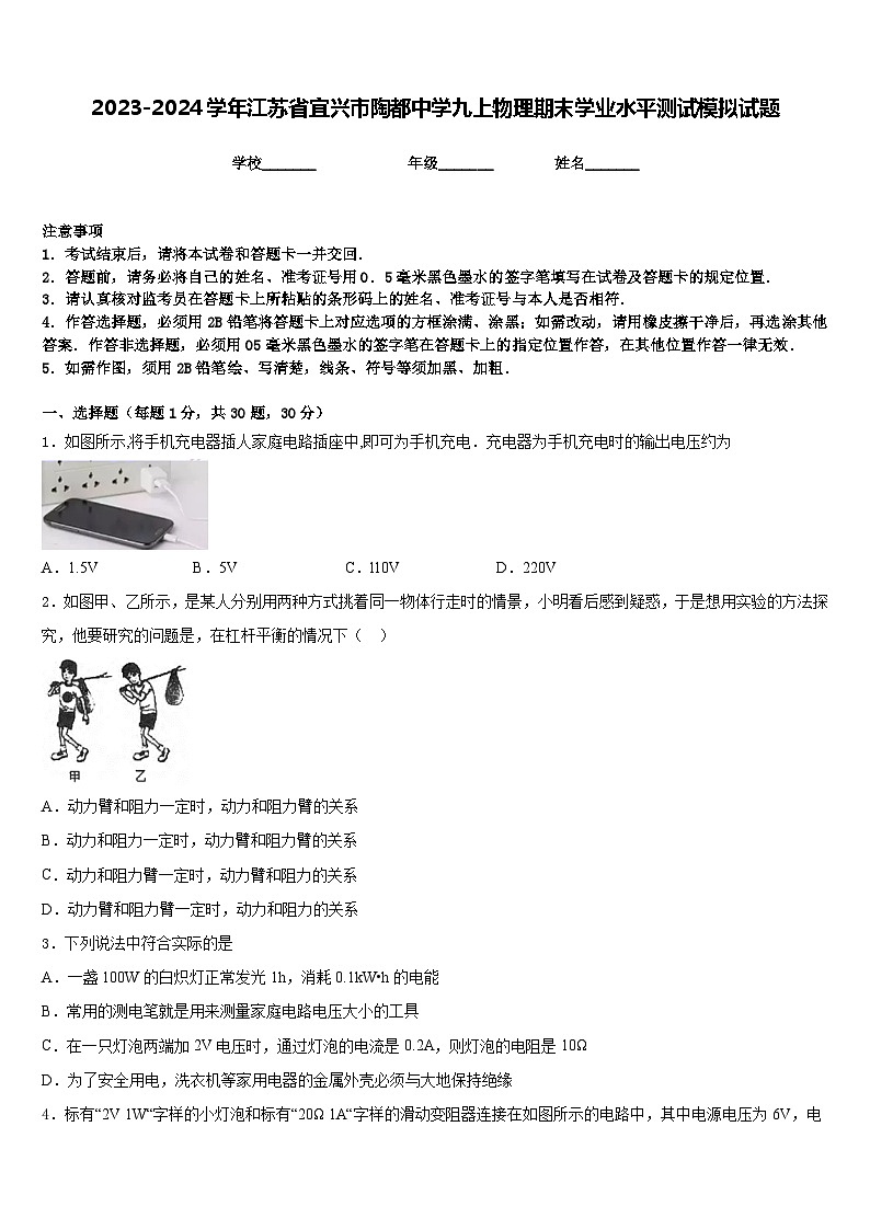 2023-2024学年江苏省宜兴市陶都中学九上物理期末学业水平测试模拟试题含答案01