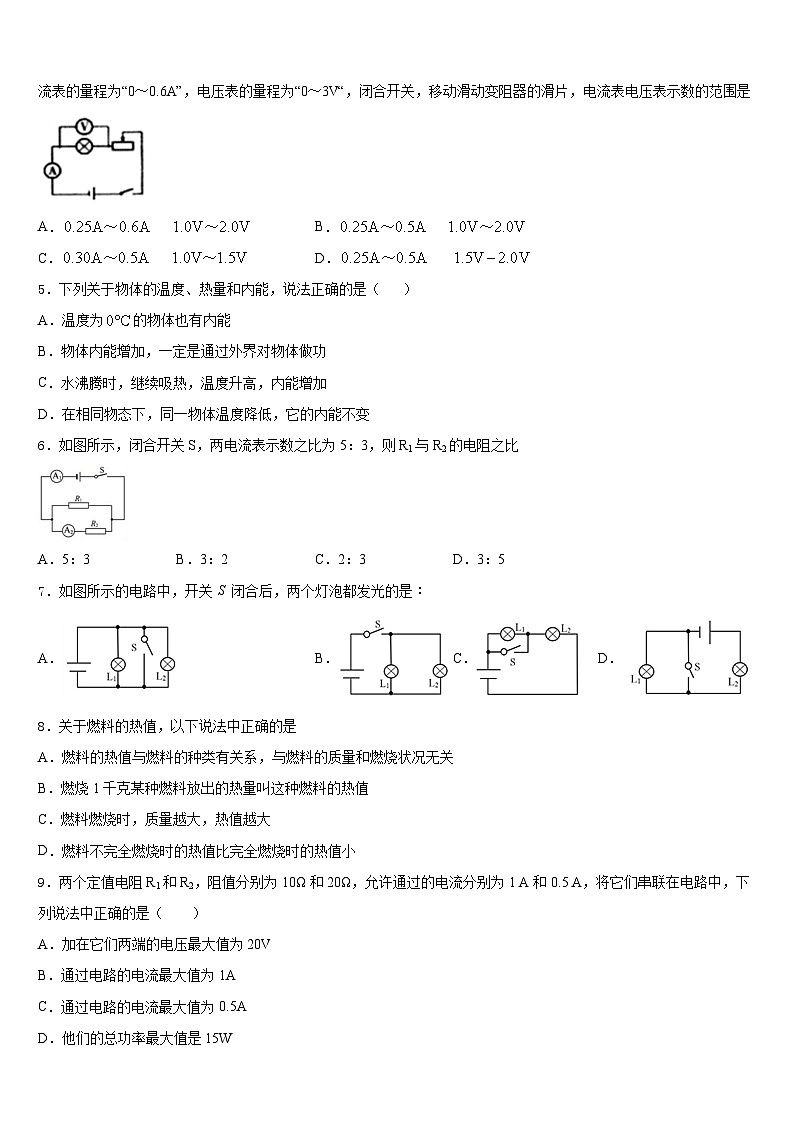 2023-2024学年江苏省宜兴市陶都中学九上物理期末学业水平测试模拟试题含答案02