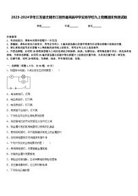 2023-2024学年江苏省无锡市江阴市南菁高中学实验学校九上物理期末预测试题含答案