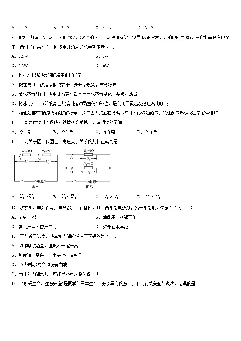 2023-2024学年江苏省无锡市江阴市南菁高中学实验学校九上物理期末预测试题含答案03