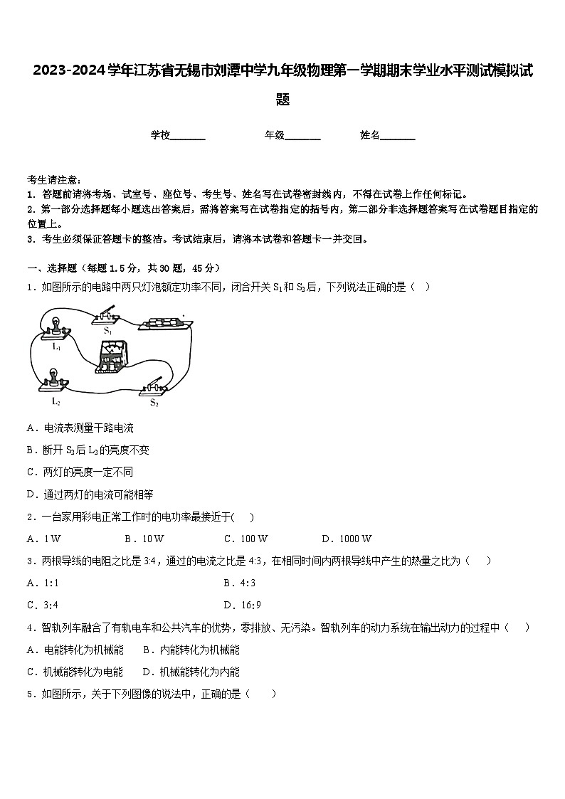 2023-2024学年江苏省无锡市刘潭中学九年级物理第一学期期末学业水平测试模拟试题含答案第1页