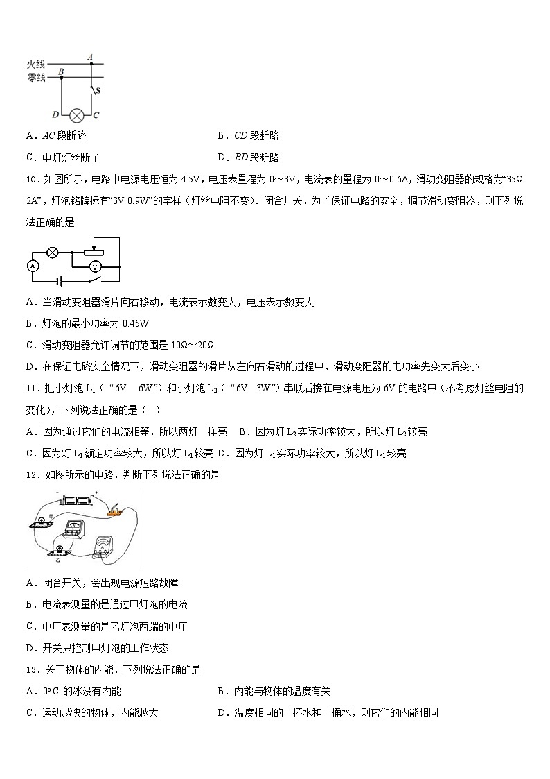 2023-2024学年江苏省无锡市刘潭中学九年级物理第一学期期末学业水平测试模拟试题含答案第3页