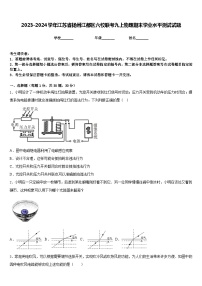 2023-2024学年江苏省扬州江都区六校联考九上物理期末学业水平测试试题含答案