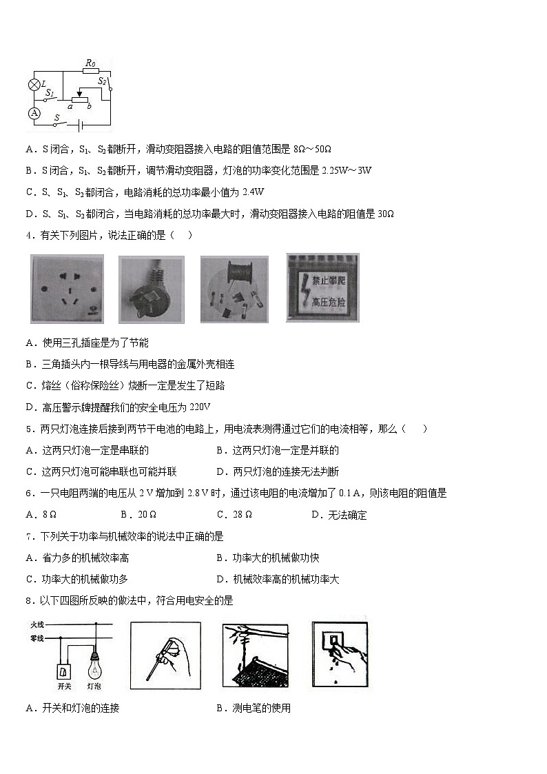 2023-2024学年江苏省扬州市教院物理九年级第一学期期末学业水平测试模拟试题含答案第2页
