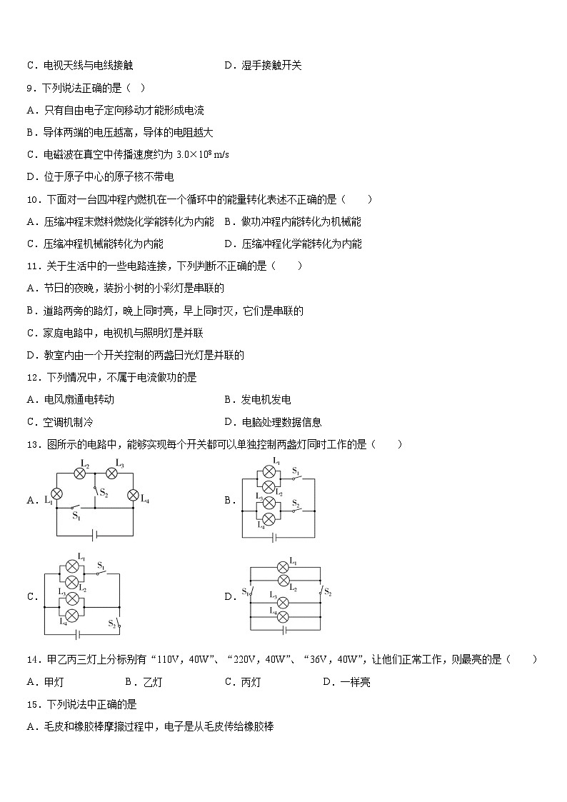 2023-2024学年江苏省扬州市教院物理九年级第一学期期末学业水平测试模拟试题含答案第3页