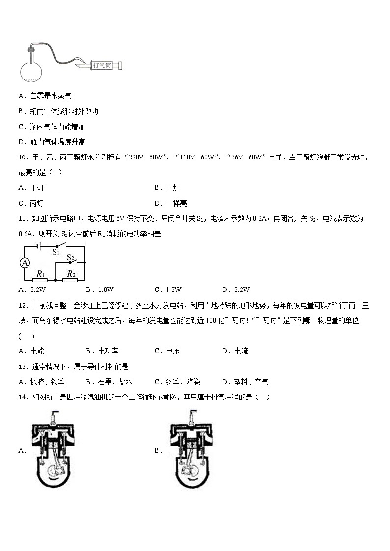 2023-2024学年江苏省扬州市教育科研究院九年级物理第一学期期末学业水平测试试题含答案第3页