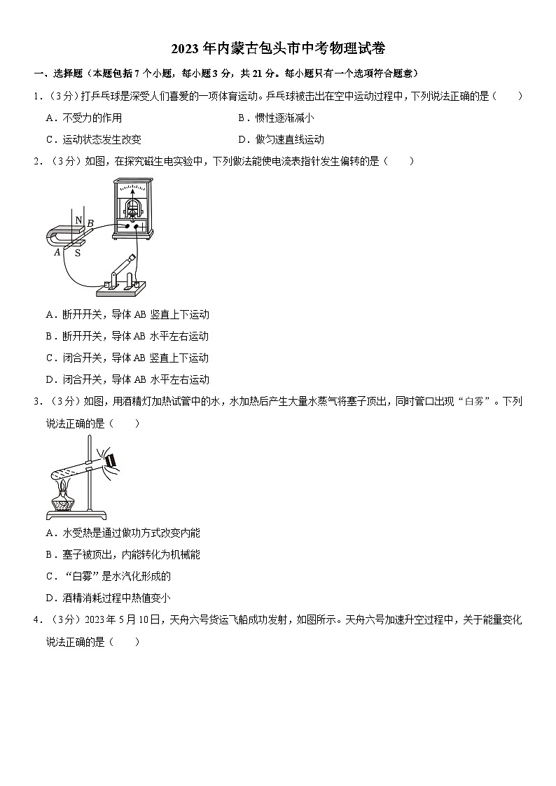 2023年内蒙古包头市中考物理试卷01