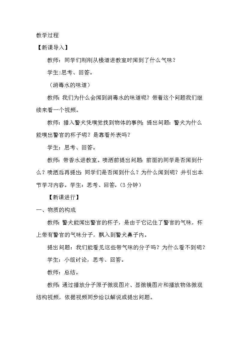 13.1 《分子热运动》教学设计  人教版九年级物理全一册02