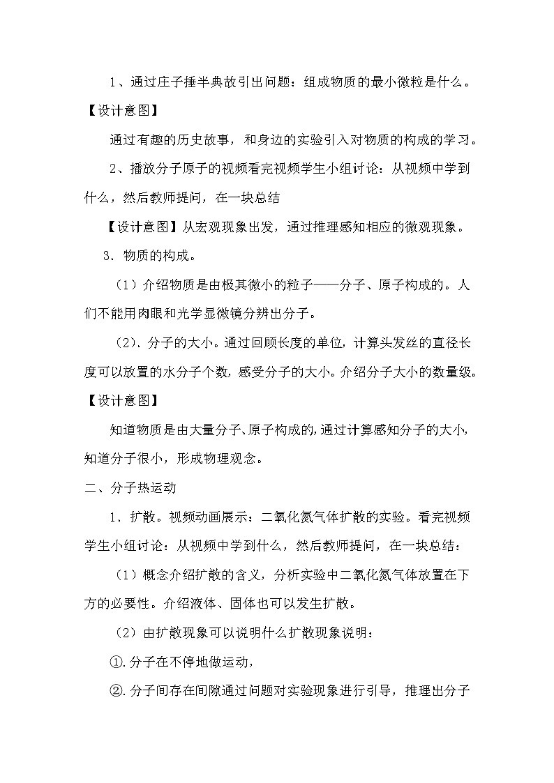 13.1 分子热运动（教学设计）  人教版九年级物理全一册02