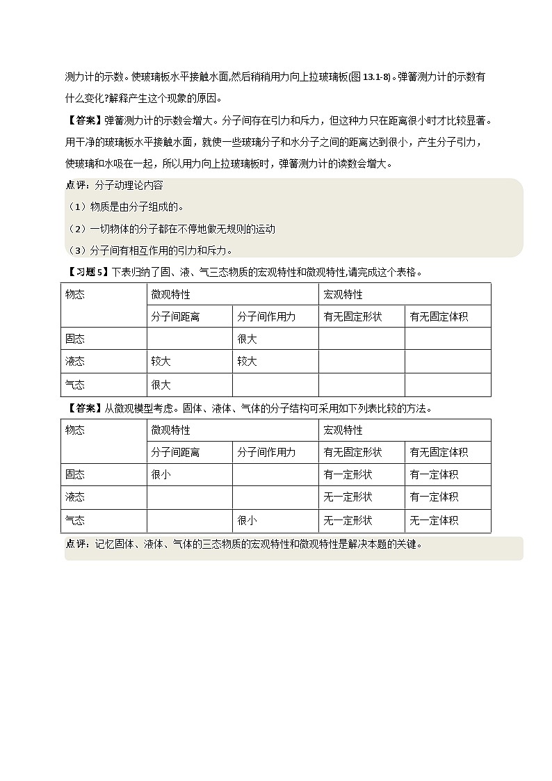 13.1 分子热运动（课后课堂讲义） 人教新版九年级全一册物理02