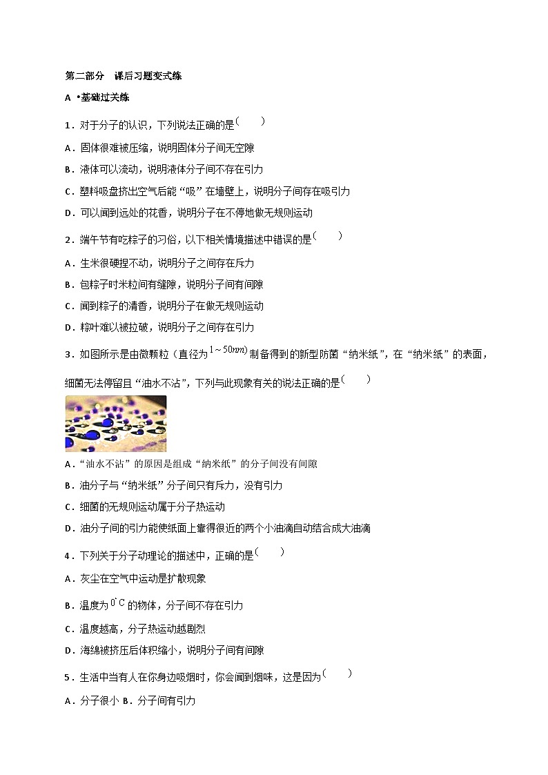 13.1 分子热运动（课后课堂讲义） 人教新版九年级全一册物理03