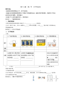 人教版九年级全册第十三章 内能第1节 分子热运动学案设计