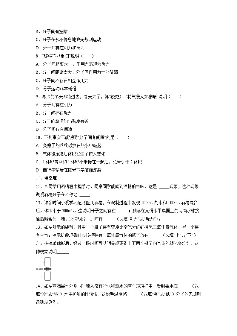 13.1分子热运动同步练习 人教版九年级物理全一册02