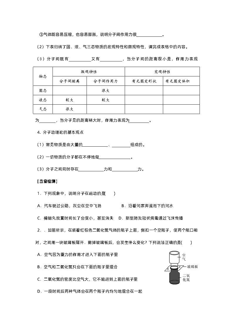 13.1分子热运动学案   人教版九年级全一册物理02