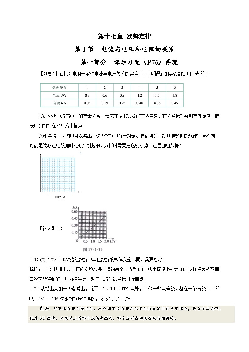 17.1 电流与电压和电阻的关系（课后课堂讲义） 人教新版九年级全一册物理01
