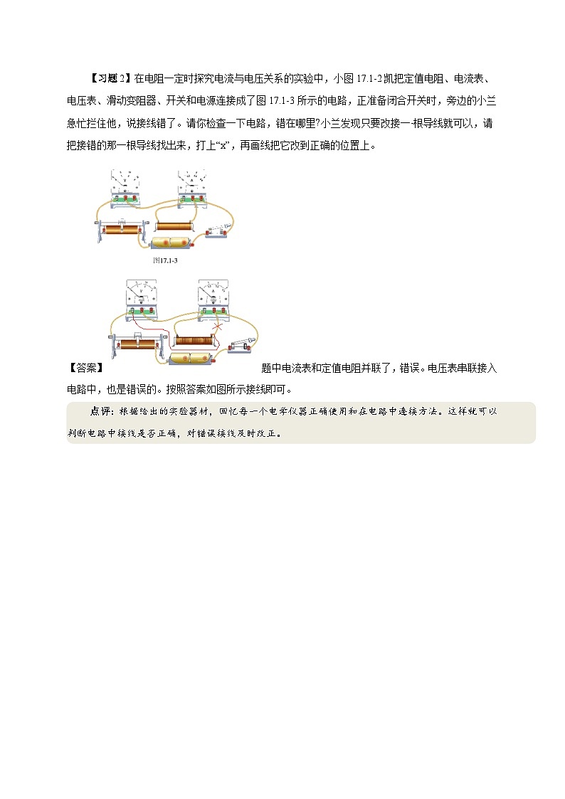 17.1 电流与电压和电阻的关系（课后课堂讲义） 人教新版九年级全一册物理02