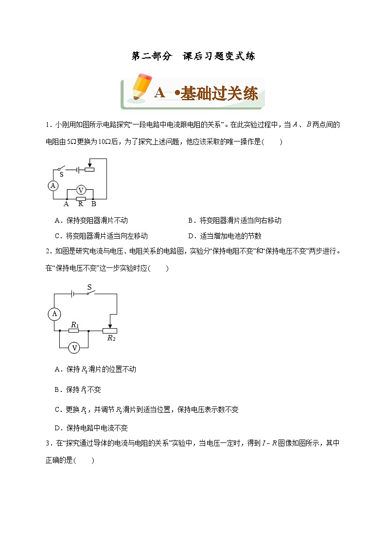 17.1 电流与电压和电阻的关系（课后课堂讲义） 人教新版九年级全一册物理03