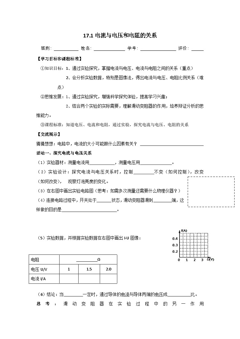 17.1电流与电压和电阻的关系  学案 人教版九年级物理全册01