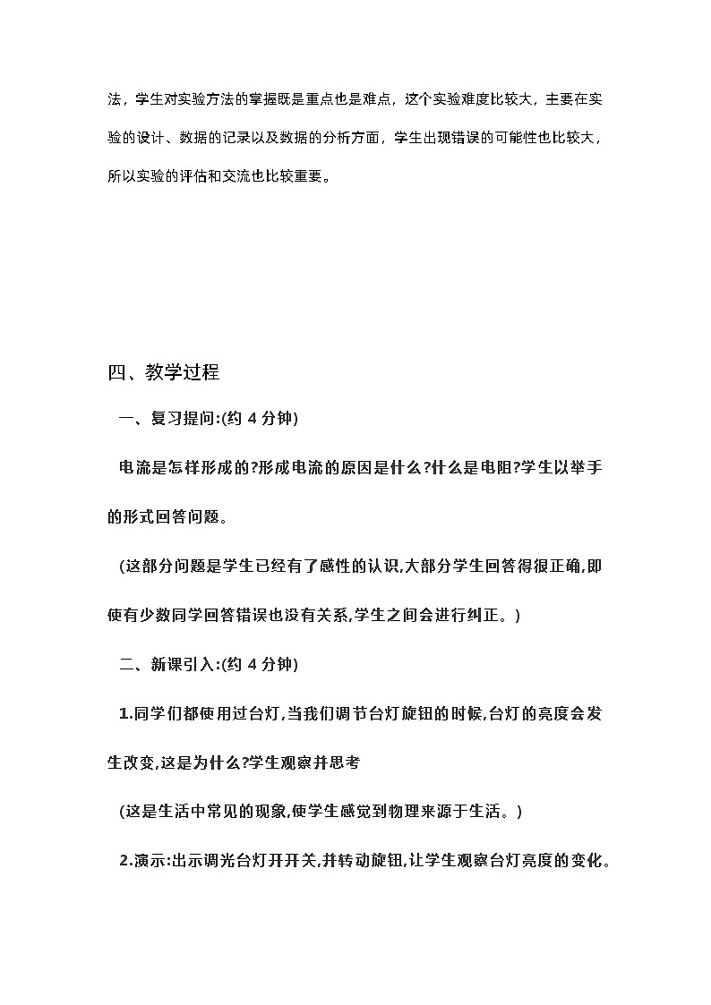17.1电流与电压和电阻的关系 教案 人教版物理九年级02