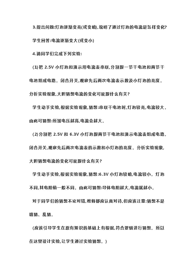 17.1电流与电压和电阻的关系 教案 人教版物理九年级03