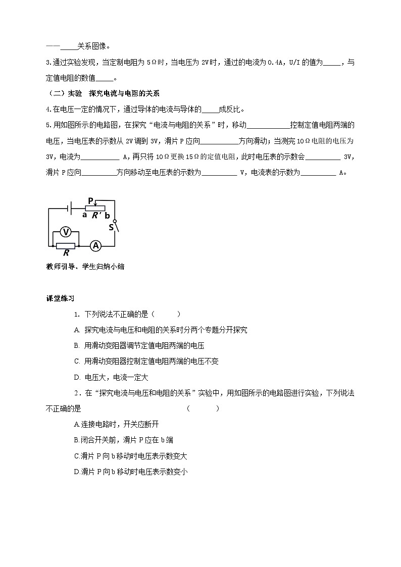 17.1电流与电压和电阻的关系导学案    人教版九年级全一册物理02
