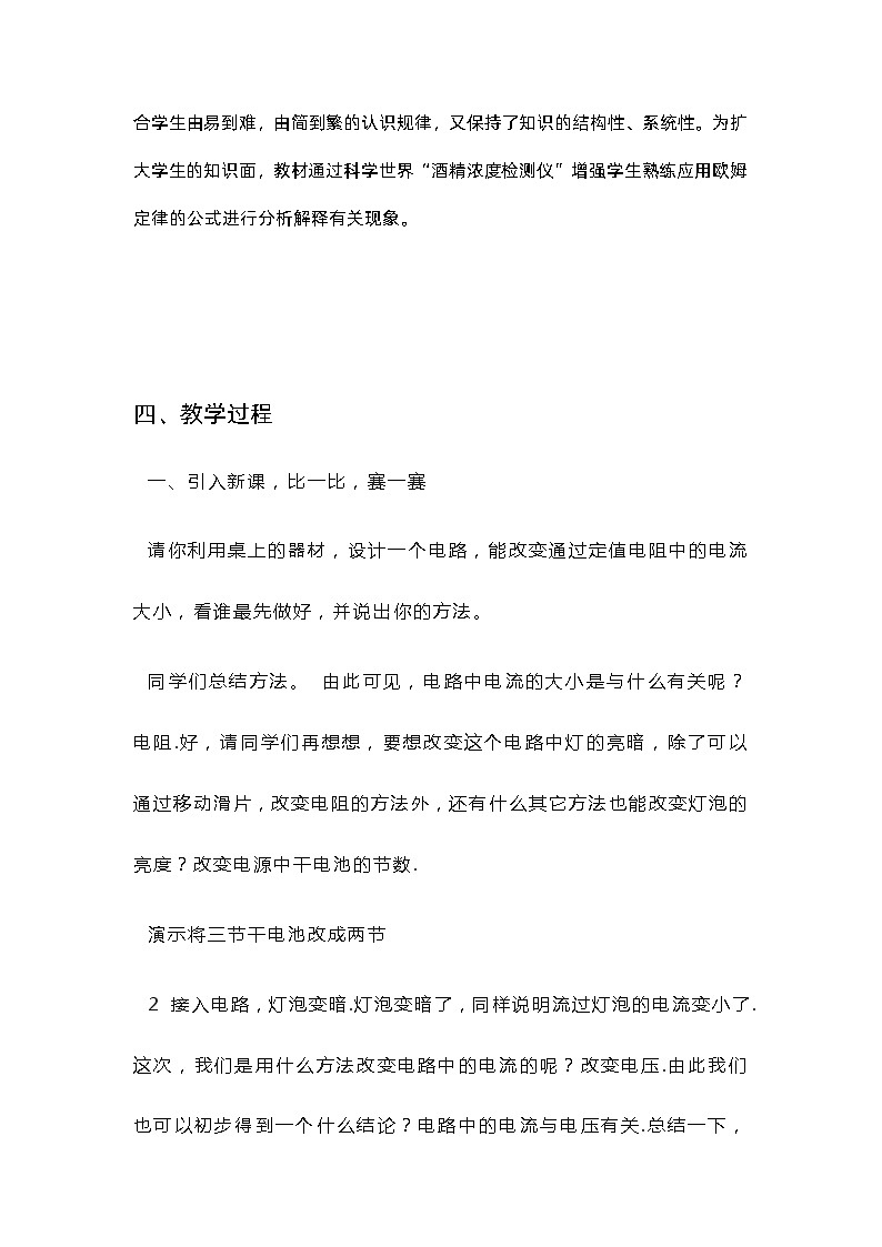 17.2欧姆定律教学设计   人教版九年级全一册物理02