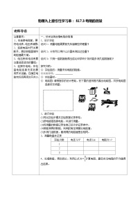 初中物理人教版九年级全册第十七章 欧姆定律第3节 电阻的测量教案设计