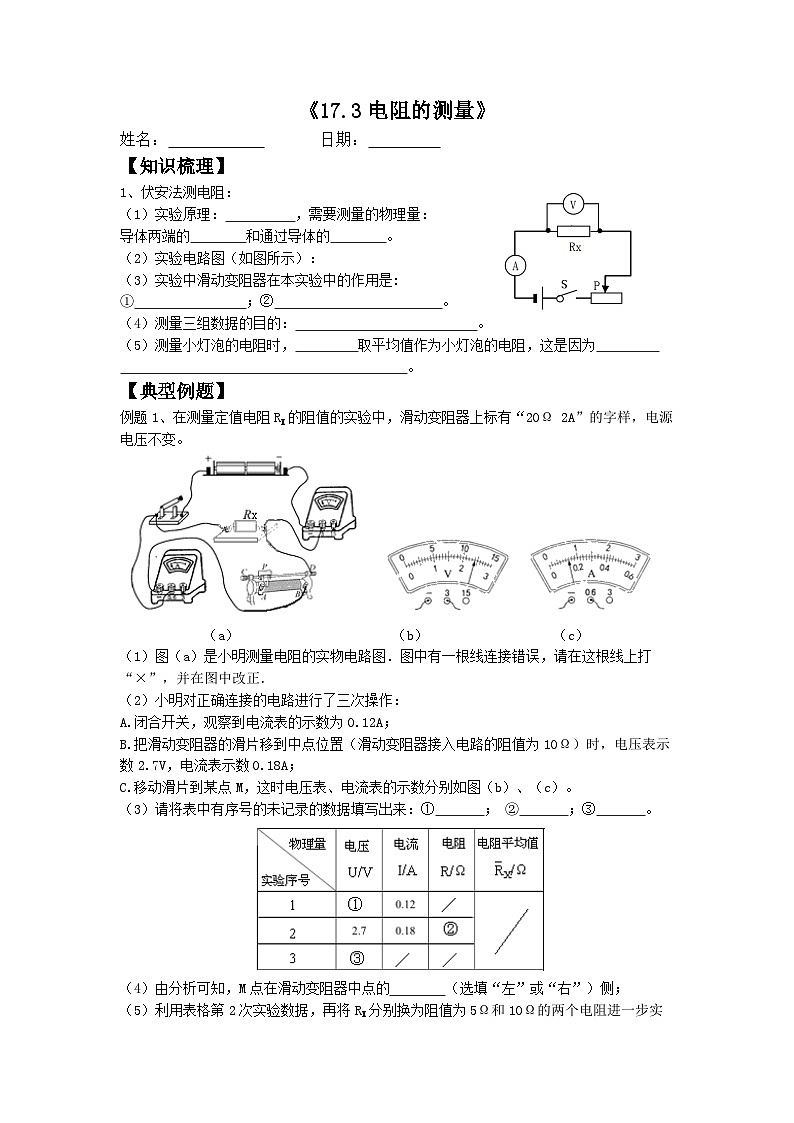 17.3 电阻的测量 学案  人教版物理九年级全一册01