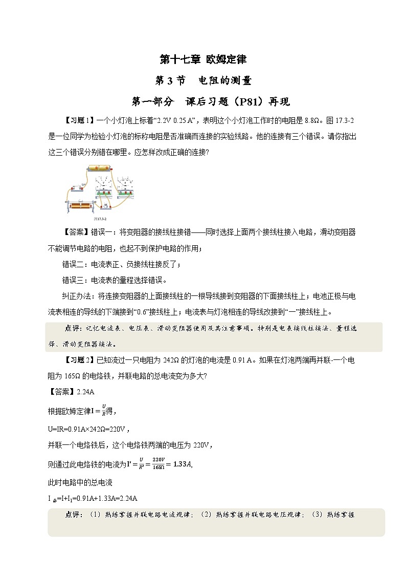 17.3 电阻的测量（课后课堂讲义） 人教新版九年级全一册物理01