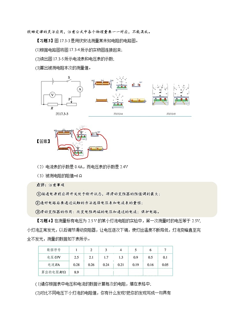 17.3 电阻的测量（课后课堂讲义） 人教新版九年级全一册物理02