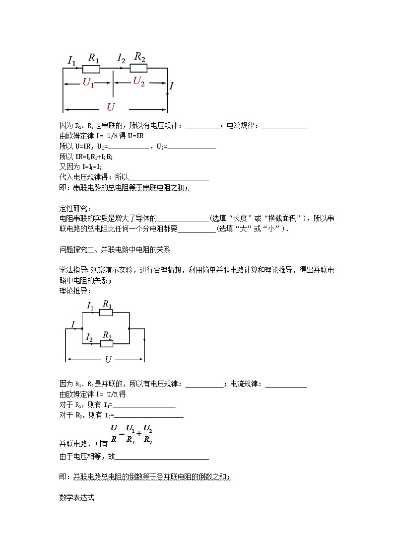17.4 欧姆定律在串、并联电路中的应用 导学案    人教版物理九年级上学期02