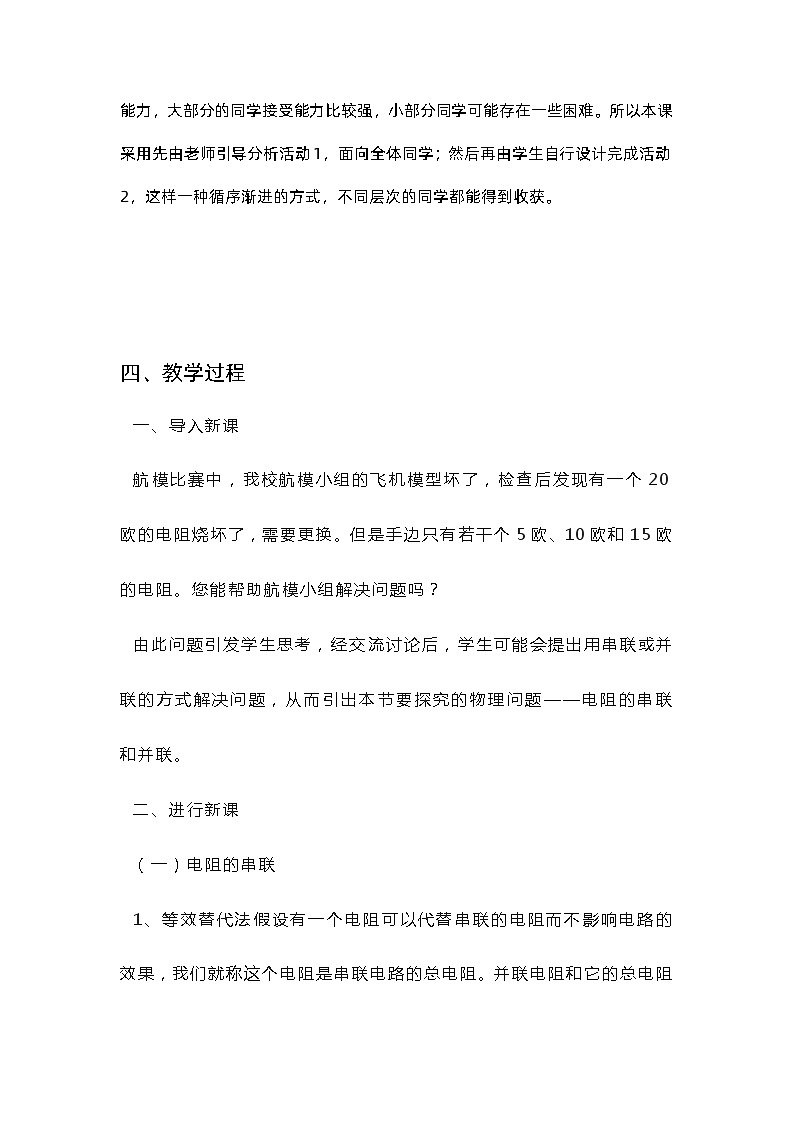 17.4 欧姆定律在串、并联电路中的应用 教案  上学期人教版物理九年级02