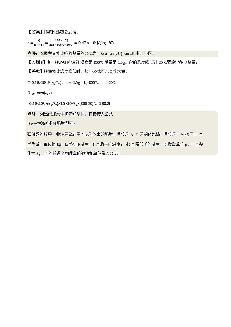 13.3 比热容 学案  人教版物理九年级全一册02
