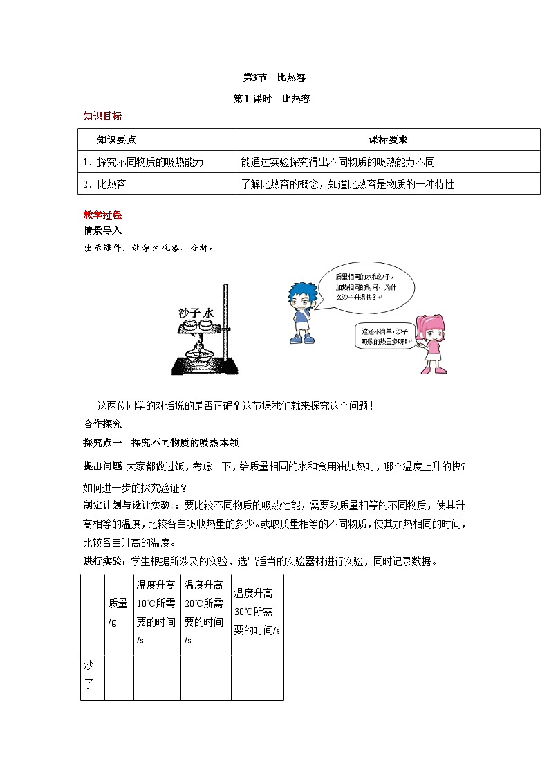 13.3 比热容 学案  人教版物理九年级上册01