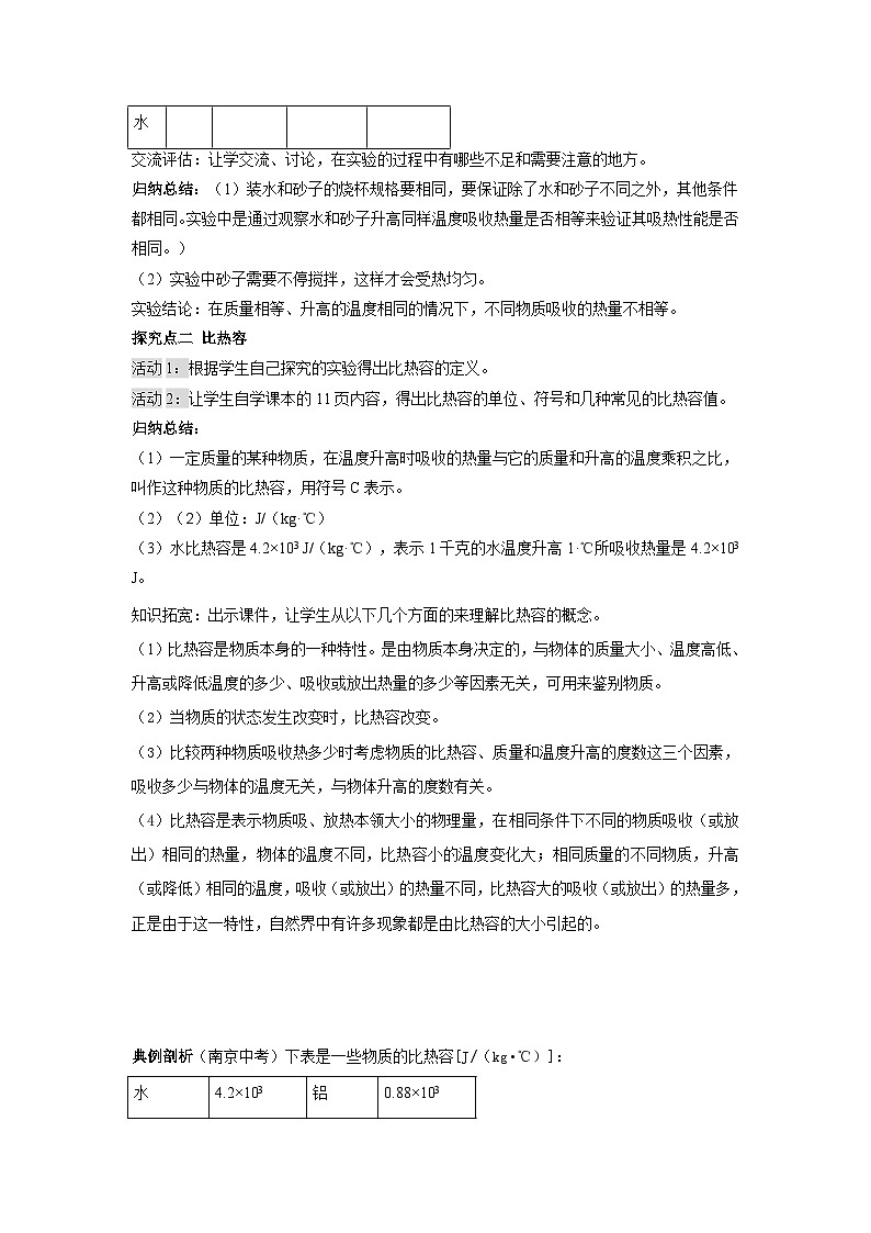 13.3 比热容 学案  人教版物理九年级上册02