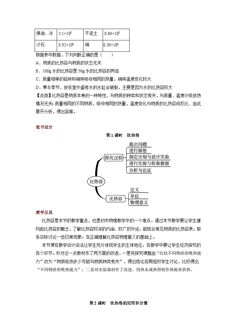 13.3 比热容 学案  人教版物理九年级上册03