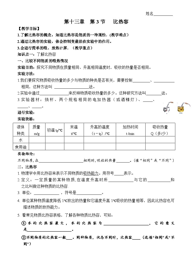 13.3比热容导学案   人教版九年级全一册物理01