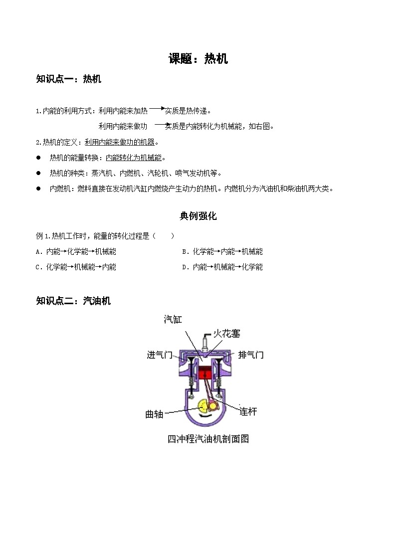 14.1热机 学案  人教版九年级物理全一册01