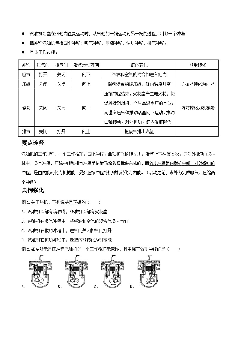 14.1热机 学案  人教版九年级物理全一册02