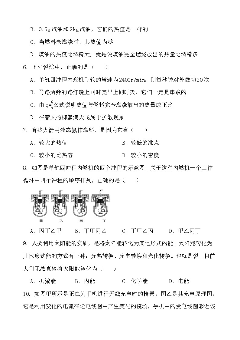 第十四章 内能的利用测试题  九年级物理人教版上册02