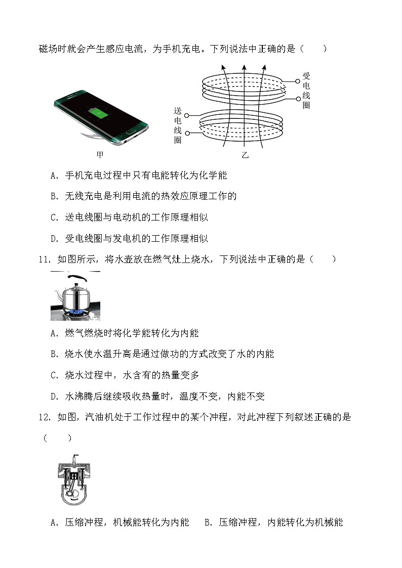 第十四章 内能的利用测试题  九年级物理人教版上册03