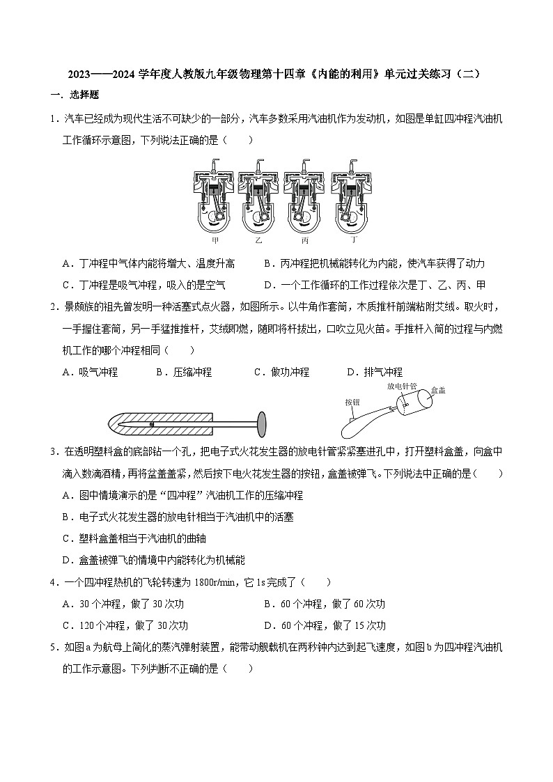 第十四章《内能的利用》单元过关练习  人教版九年级全一册物理01