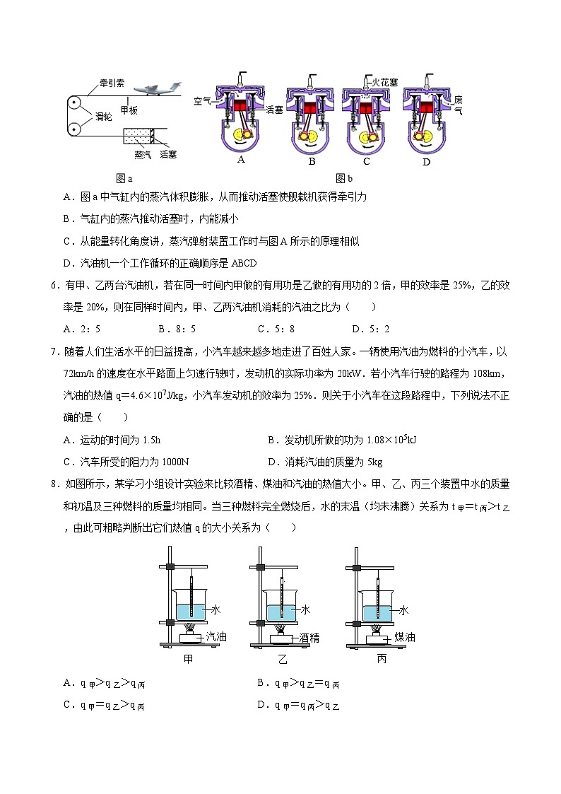 第十四章《内能的利用》单元过关练习  人教版九年级全一册物理02