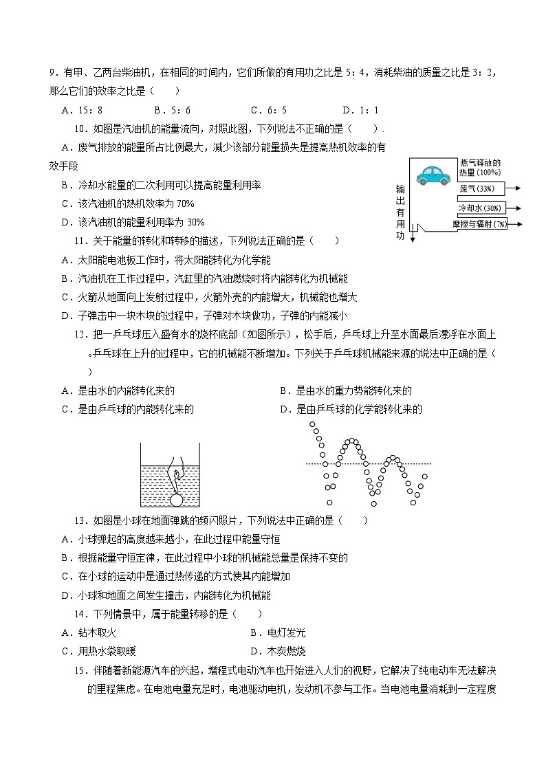 第十四章《内能的利用》单元过关练习  人教版九年级全一册物理03