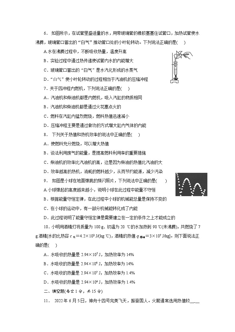 第十四章内能的利用测试题    人教版九年级物理上册02